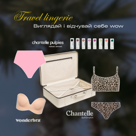 ДЕЛИКАТНЫЙ ВОПРОС: какое белье взять с собой в поездку?