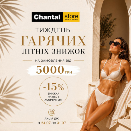 Лише з 24.07 до 31.07 отримайте -15% на всі товари при замовленні від 5000 грн.