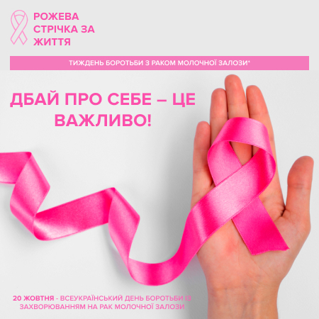 Розовая лента нежности