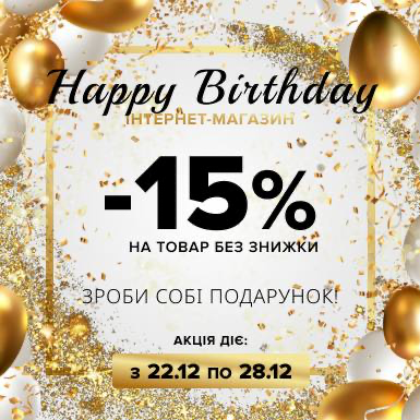 День народження магазину Chantal Store